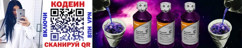 Кодеин напиток Lean (лин)  Купить  Невельск 